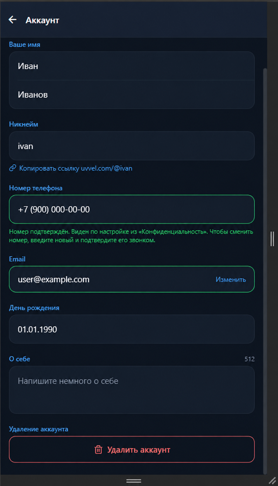 Раздел удаления аккаунта в приложении VVelcom